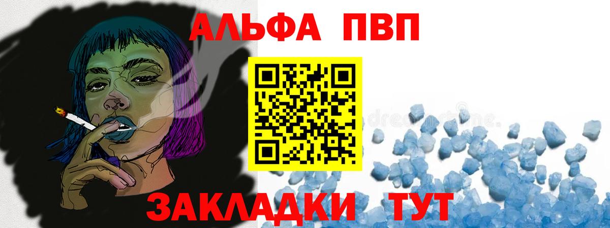 Альфа ПВП Crystall Казань
