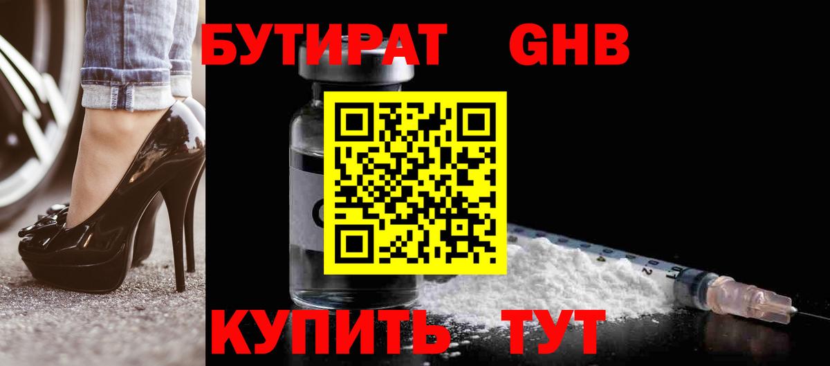 Казань  БУТИРАТ GHB  Вход с VPN 