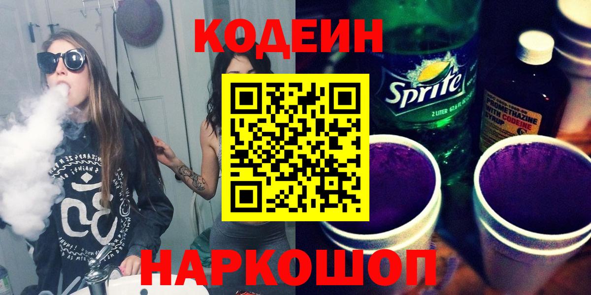 Кодеиновый сироп Lean напиток Lean (лин) Казань