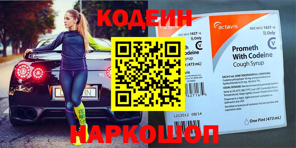 Кодеиновый сироп Lean напиток Lean (лин)  Кодеиновый сироп Lean Purple Drank  Вход с VPN  Казань 