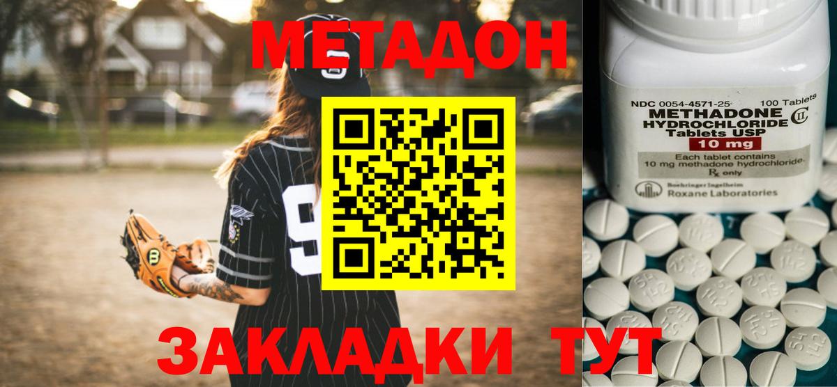 Метадон methadone Казань